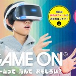 【PlayStatinoVR】お台場の企画展『GAME ON』でPSVRの体験が出来るぞ！